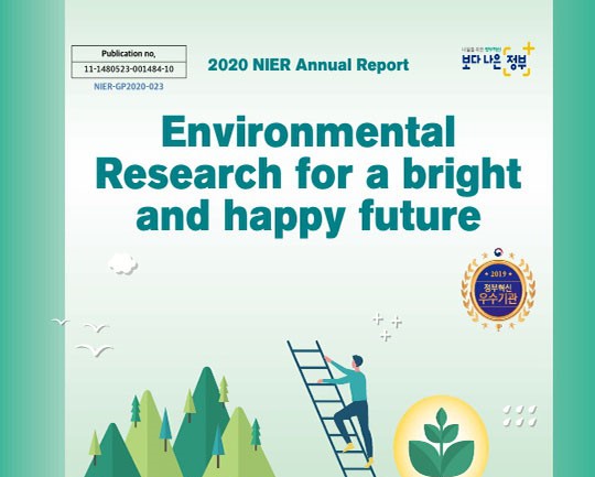 2020 국립환경과학원 영문 연보