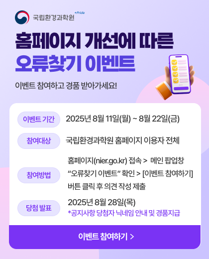2025년 홈페이지 개선에 따른 오류찾기 이벤트