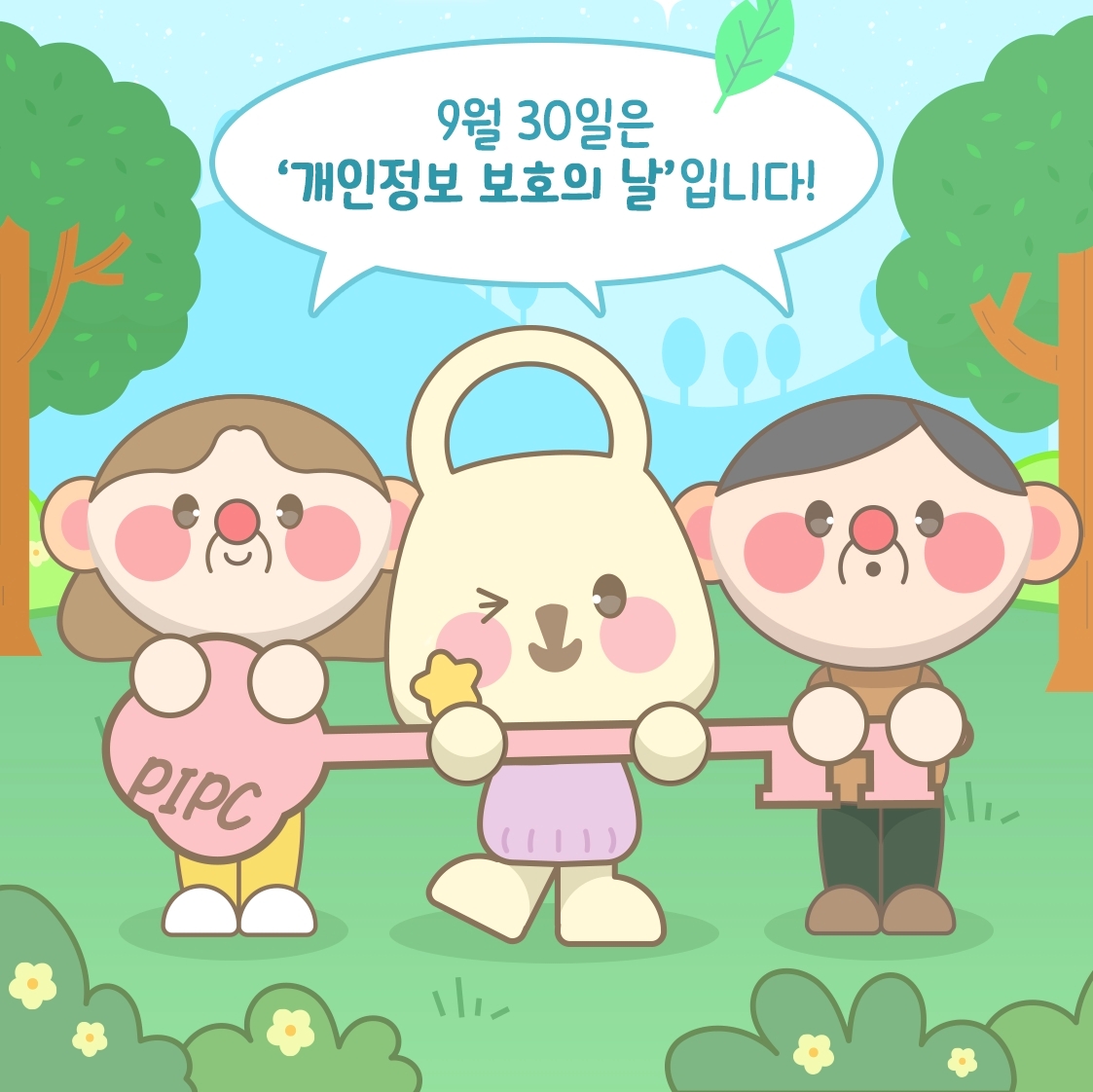 2025년 내정보지킴이 캠페인